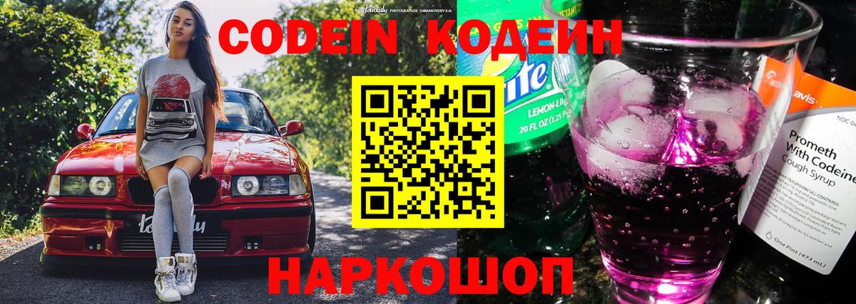 Кодеин напиток Lean (лин)  Codein напиток Lean (лин)  Кострома  как найти закладки  Вход с VPN 