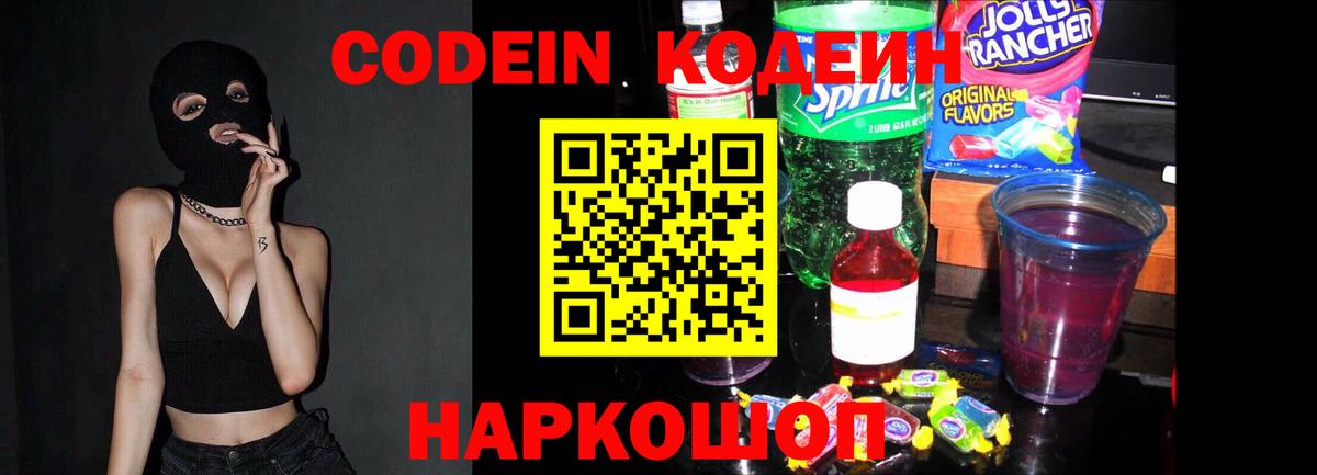 Кодеиновый сироп Lean Purple Drank Кострома