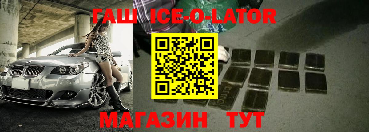 Гашиш Ice-O-Lator Кострома