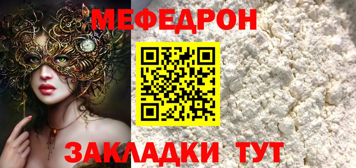Меф мука  Меф  МЯУ-МЯУ VHQ  Кострома  Вход с VPN 